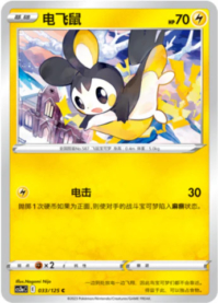 エモンガ